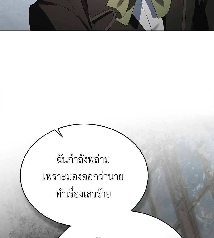 เล่ห์รักชนชั้นสูง - หน้า 11