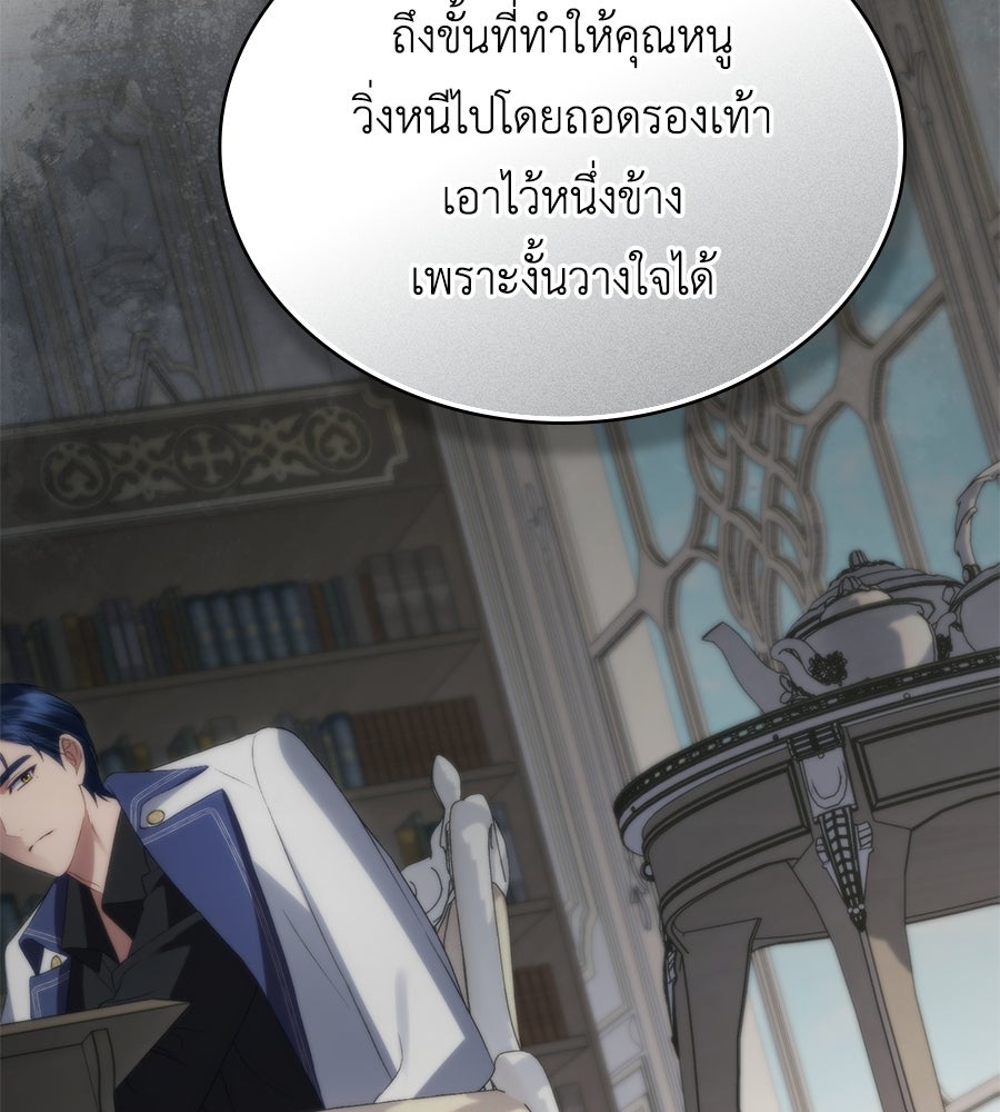 เล่ห์รักชนชั้นสูง - หน้า 12