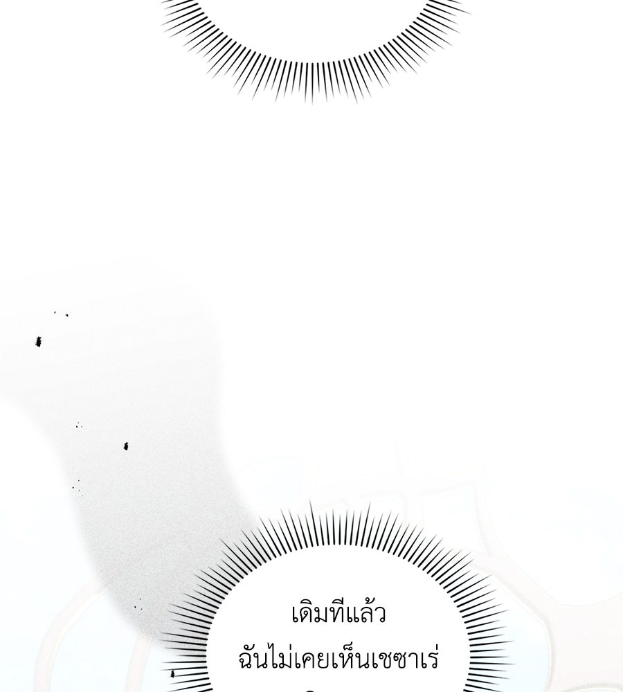 เล่ห์รักชนชั้นสูง - หน้า 17