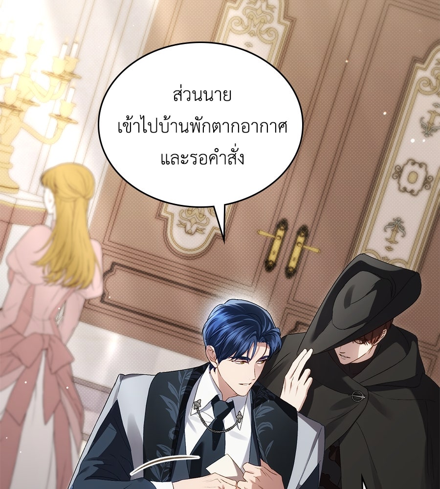 เล่ห์รักชนชั้นสูง - หน้า 41