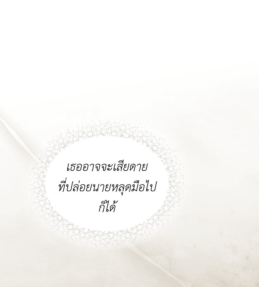 เล่ห์รักชนชั้นสูง - หน้า 45