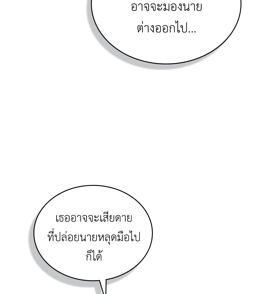 เล่ห์รักชนชั้นสูง - หน้า 5