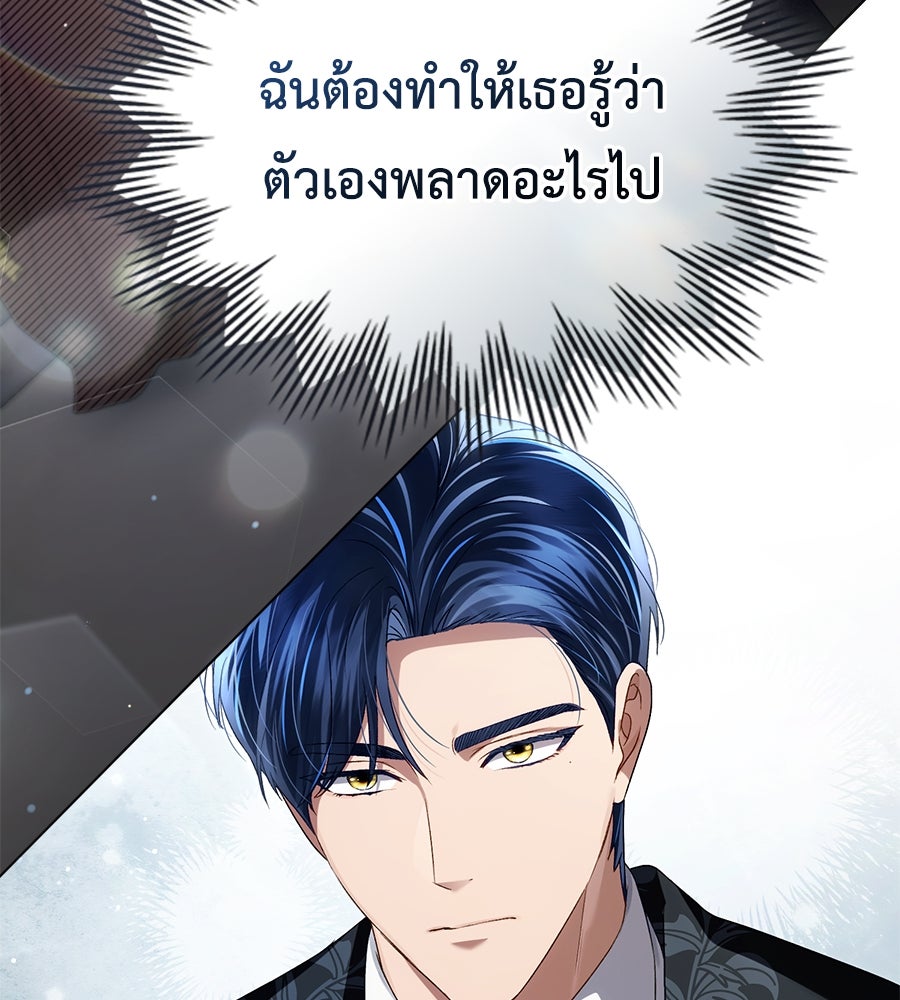 เล่ห์รักชนชั้นสูง - หน้า 53