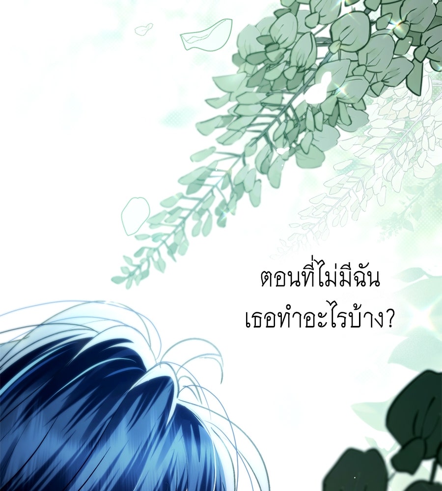 เล่ห์รักชนชั้นสูง - หน้า 79