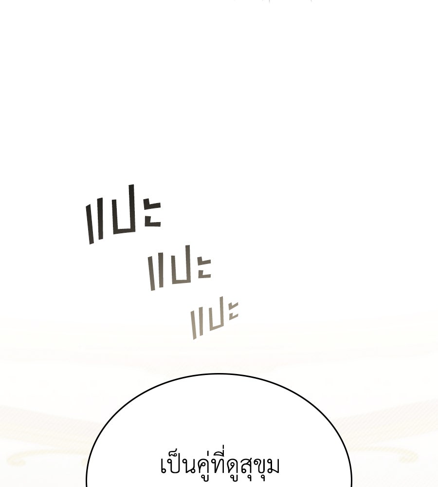 เล่ห์รักชนชั้นสูง - หน้า 88