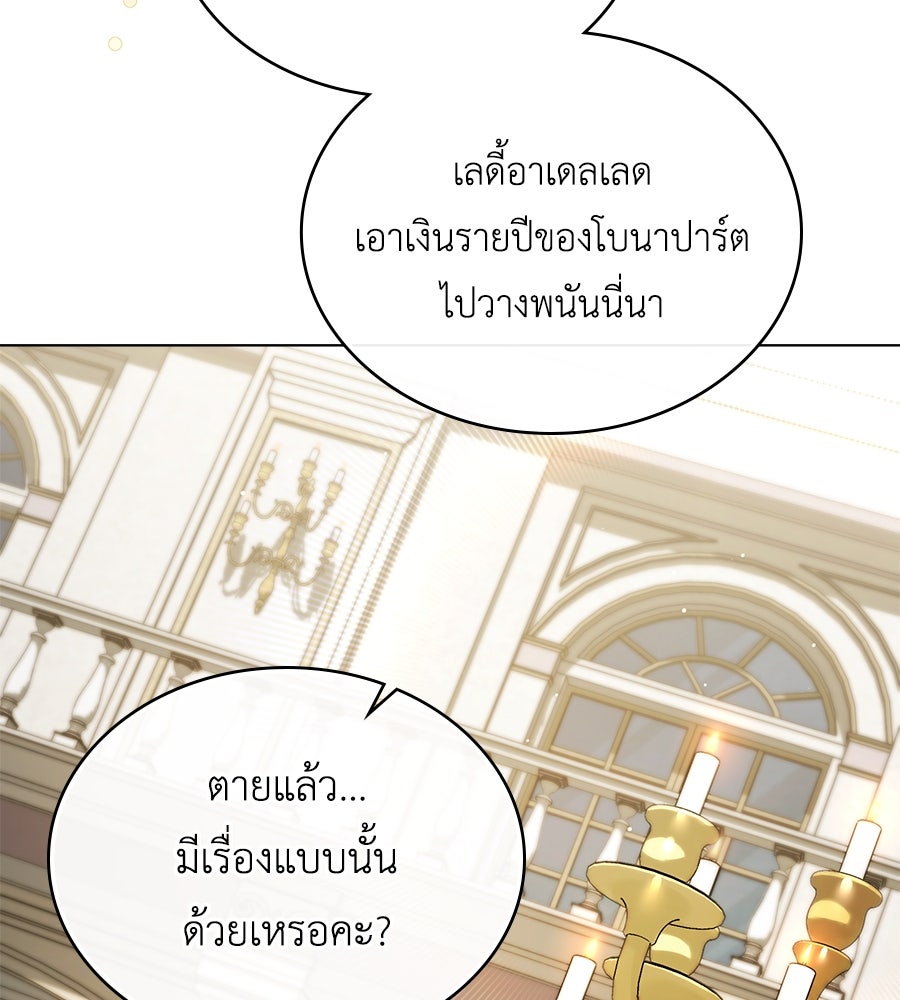 เล่ห์รักชนชั้นสูง - หน้า 10