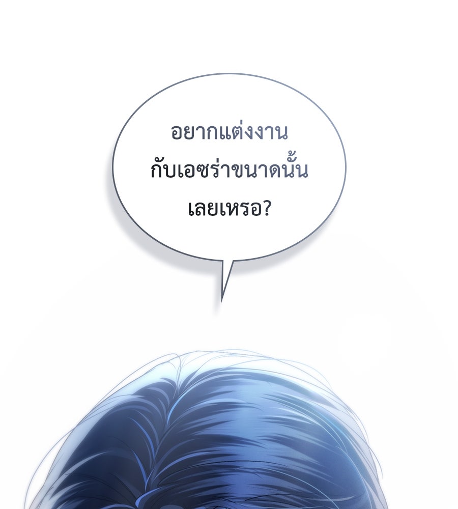 เล่ห์รักชนชั้นสูง - หน้า 104