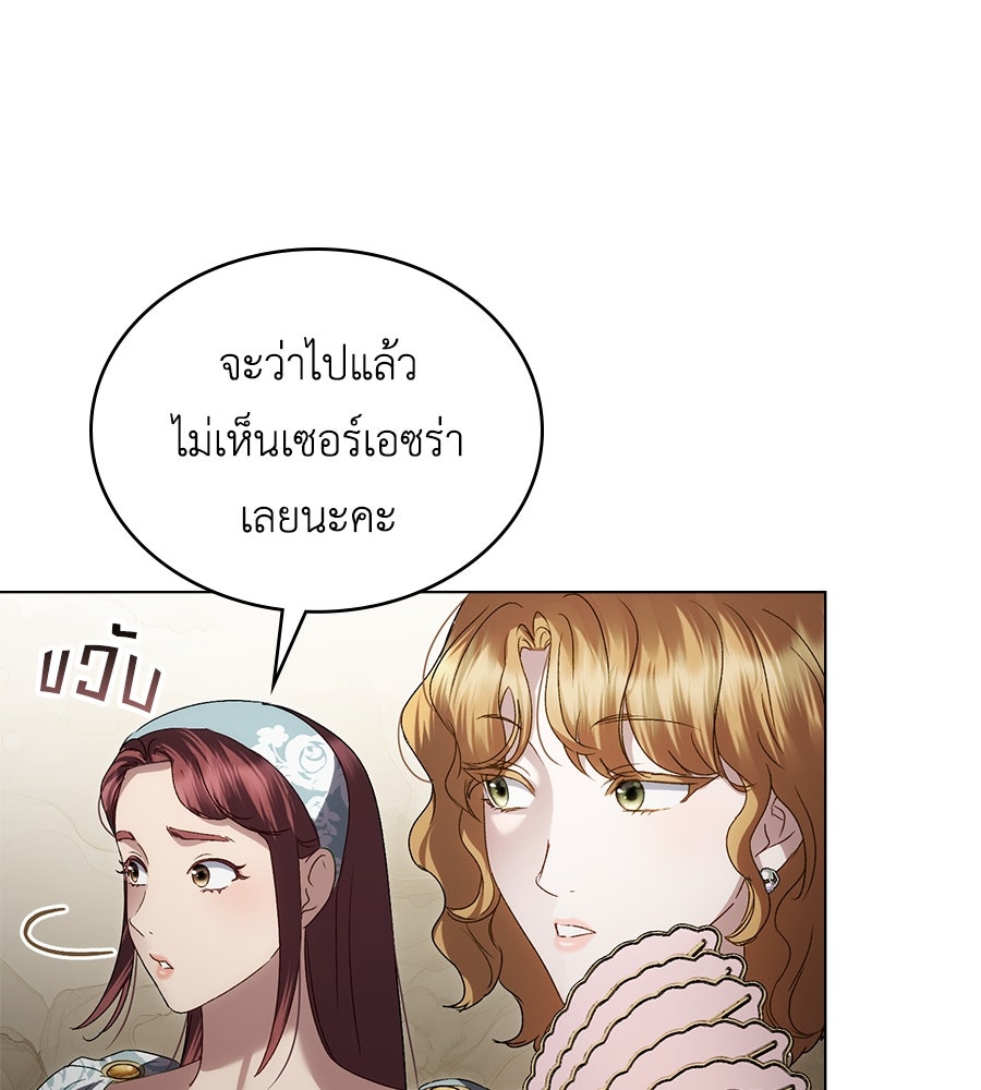 เล่ห์รักชนชั้นสูง - หน้า 12
