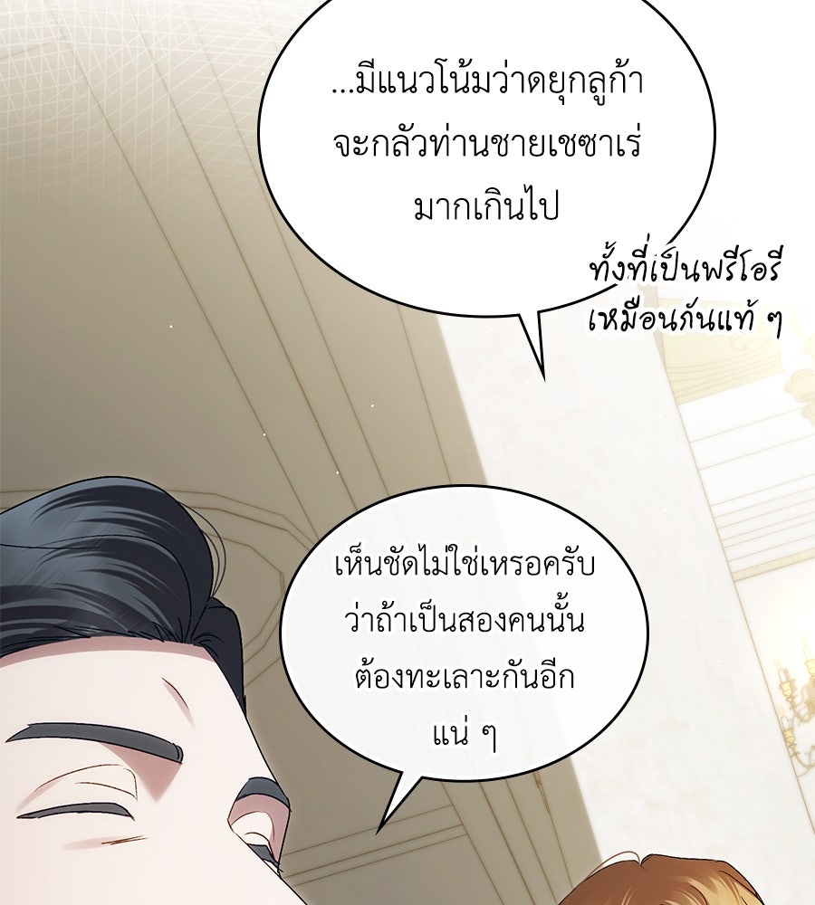 เล่ห์รักชนชั้นสูง - หน้า 17