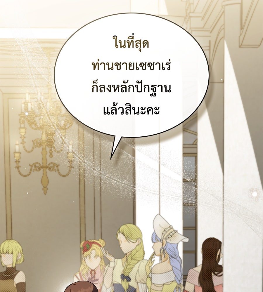 เล่ห์รักชนชั้นสูง - หน้า 20