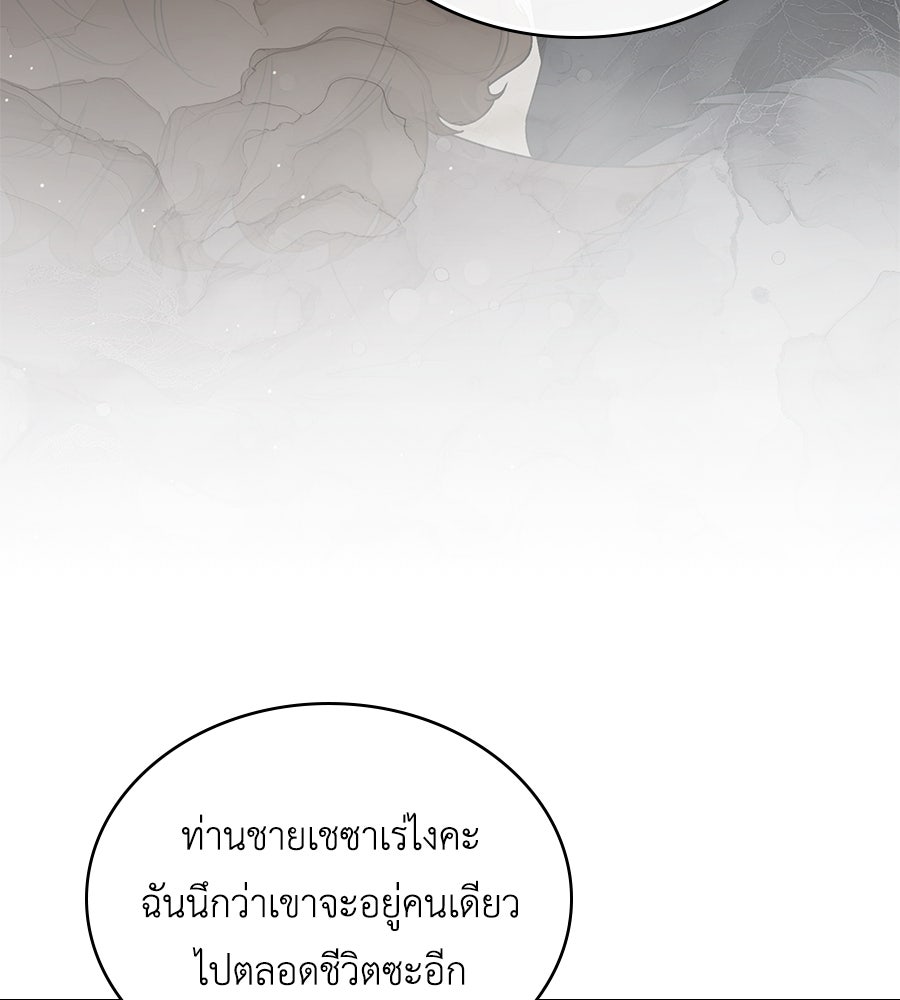 เล่ห์รักชนชั้นสูง - หน้า 23