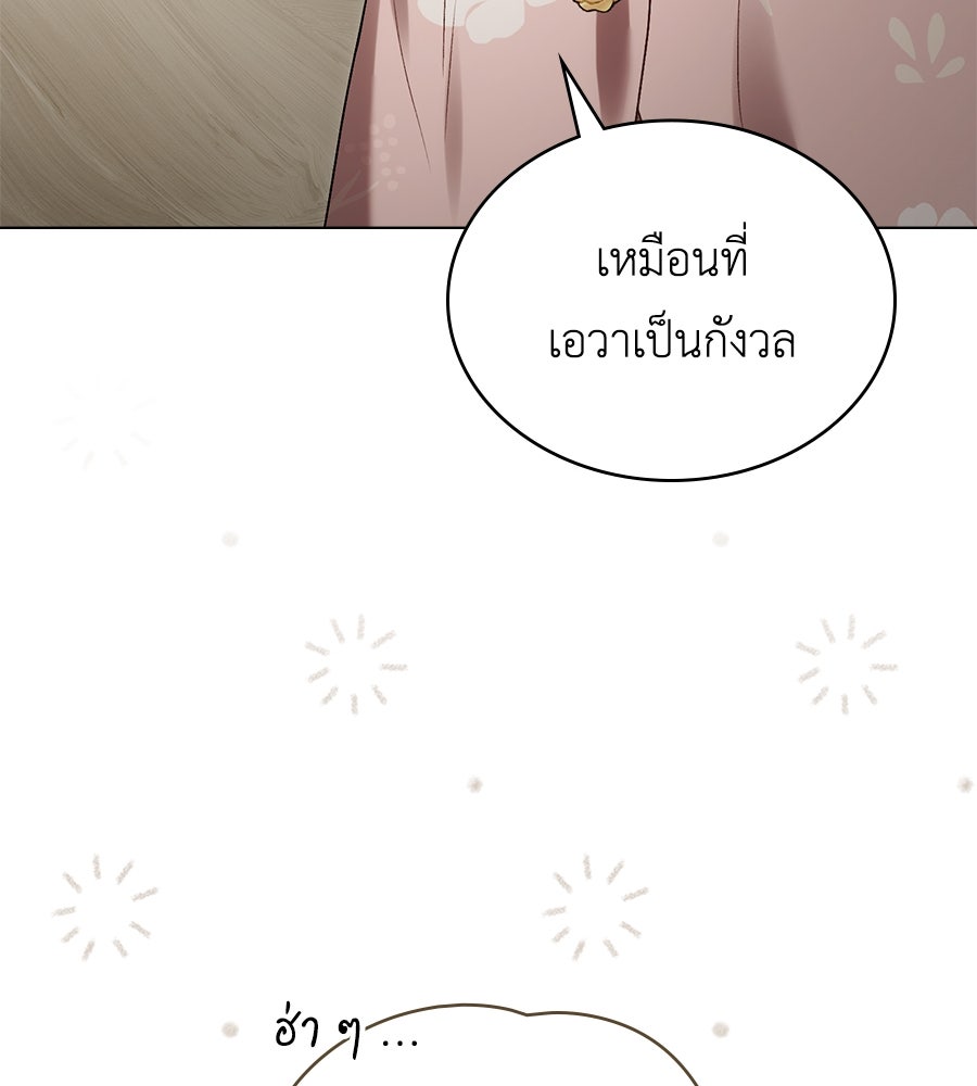 เล่ห์รักชนชั้นสูง - หน้า 25