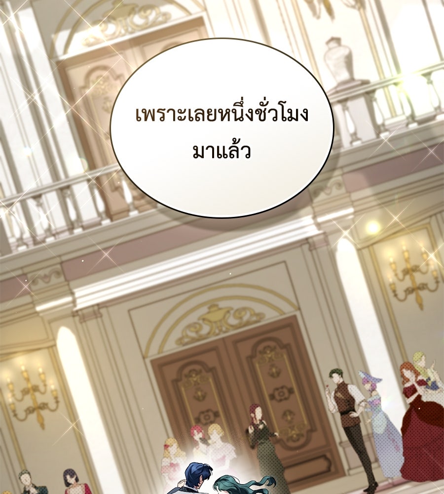 เล่ห์รักชนชั้นสูง - หน้า 3