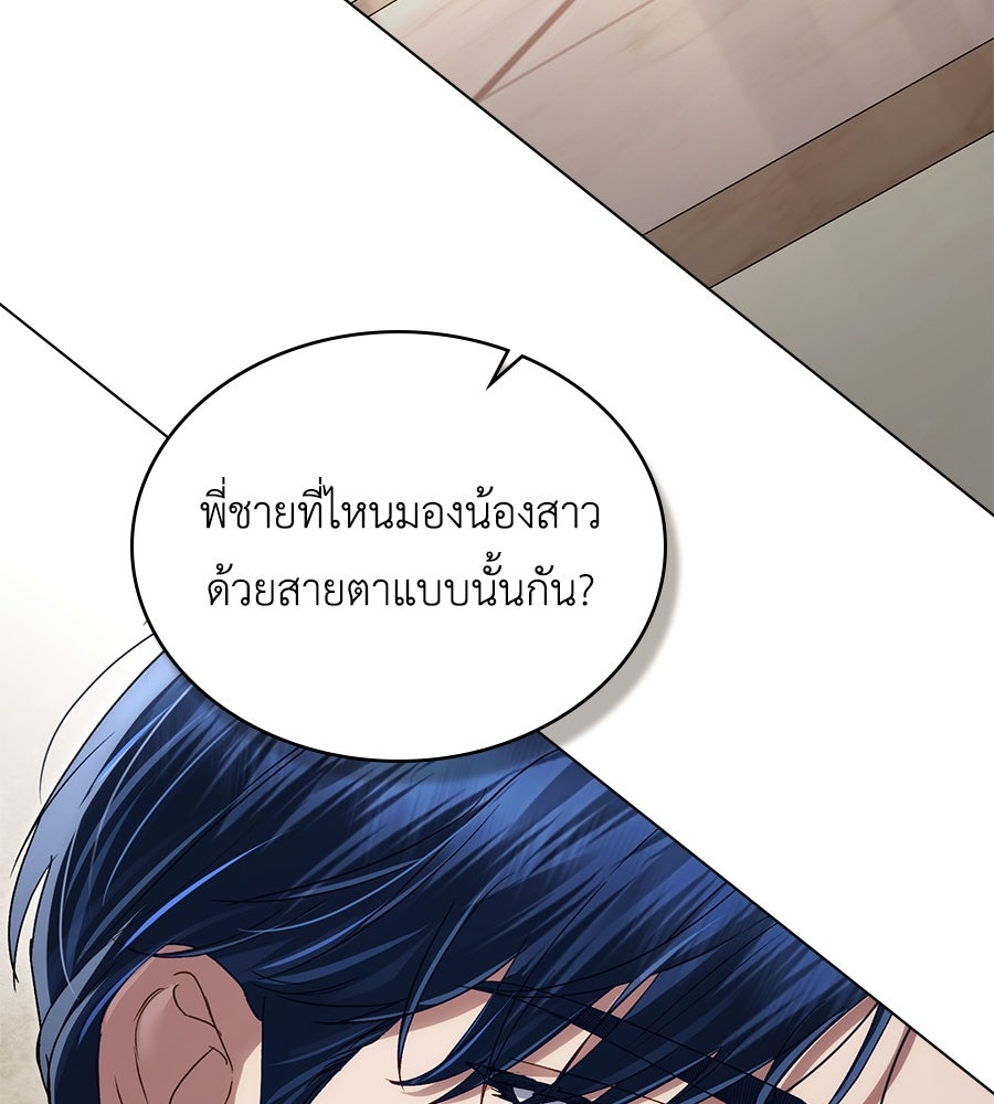เล่ห์รักชนชั้นสูง - หน้า 32
