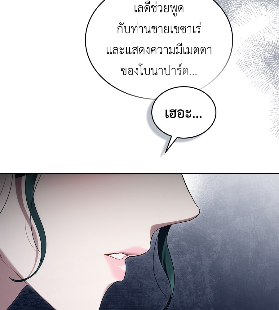 เล่ห์รักชนชั้นสูง - หน้า 35