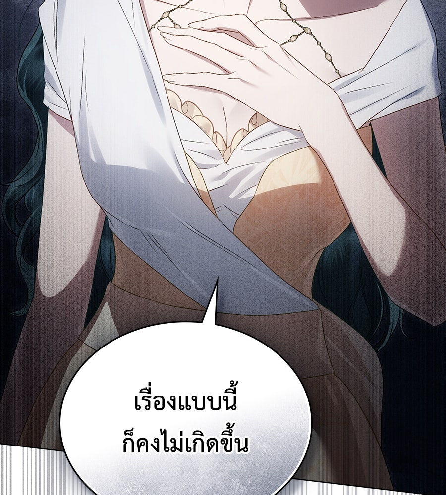 เล่ห์รักชนชั้นสูง - หน้า 40
