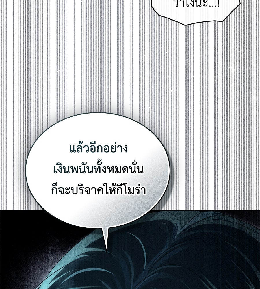 เล่ห์รักชนชั้นสูง - หน้า 42