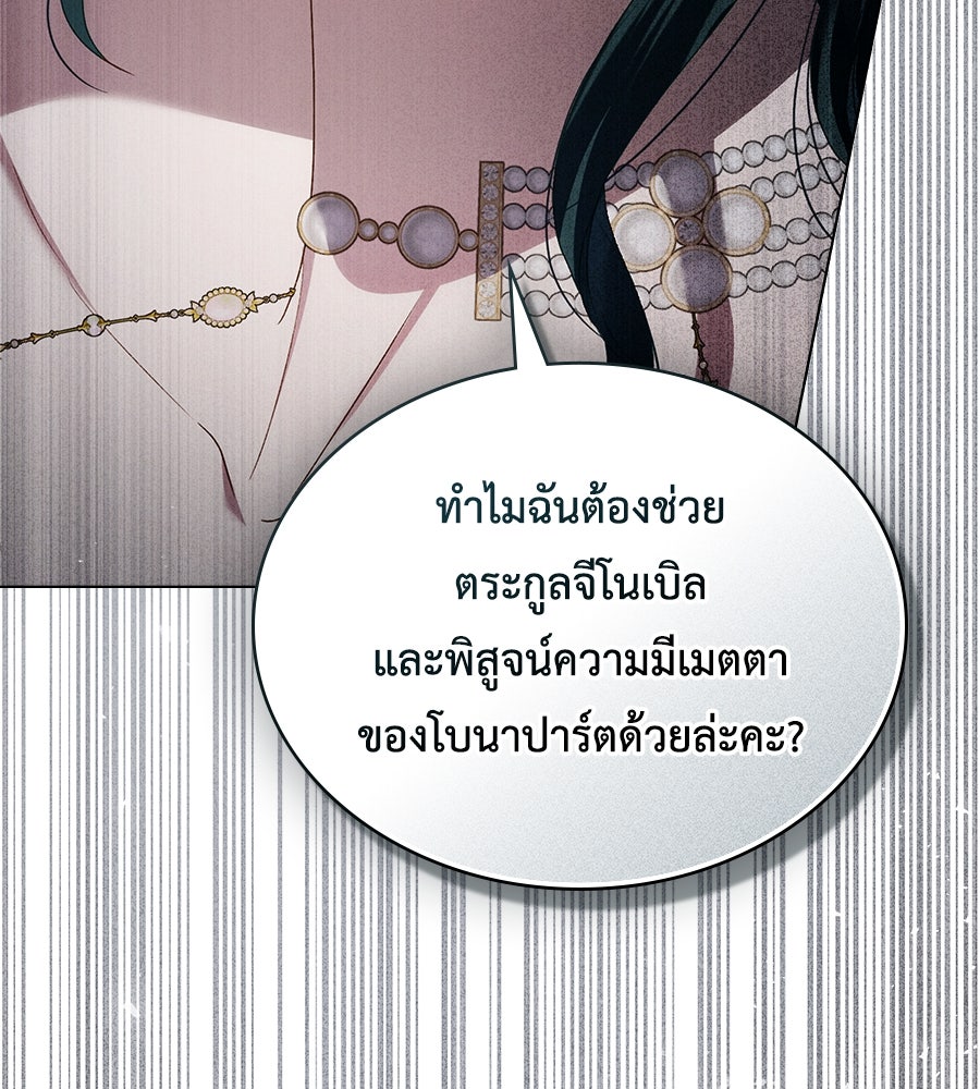 เล่ห์รักชนชั้นสูง - หน้า 44