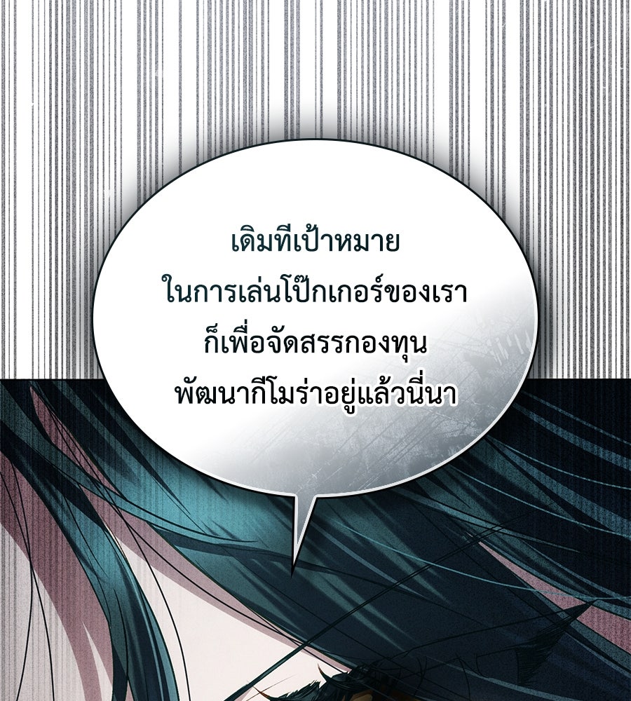 เล่ห์รักชนชั้นสูง - หน้า 45