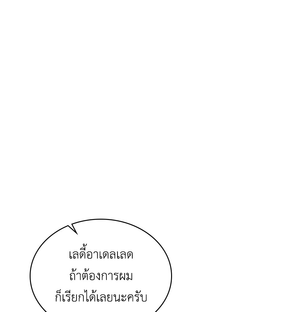 เล่ห์รักชนชั้นสูง - หน้า 61