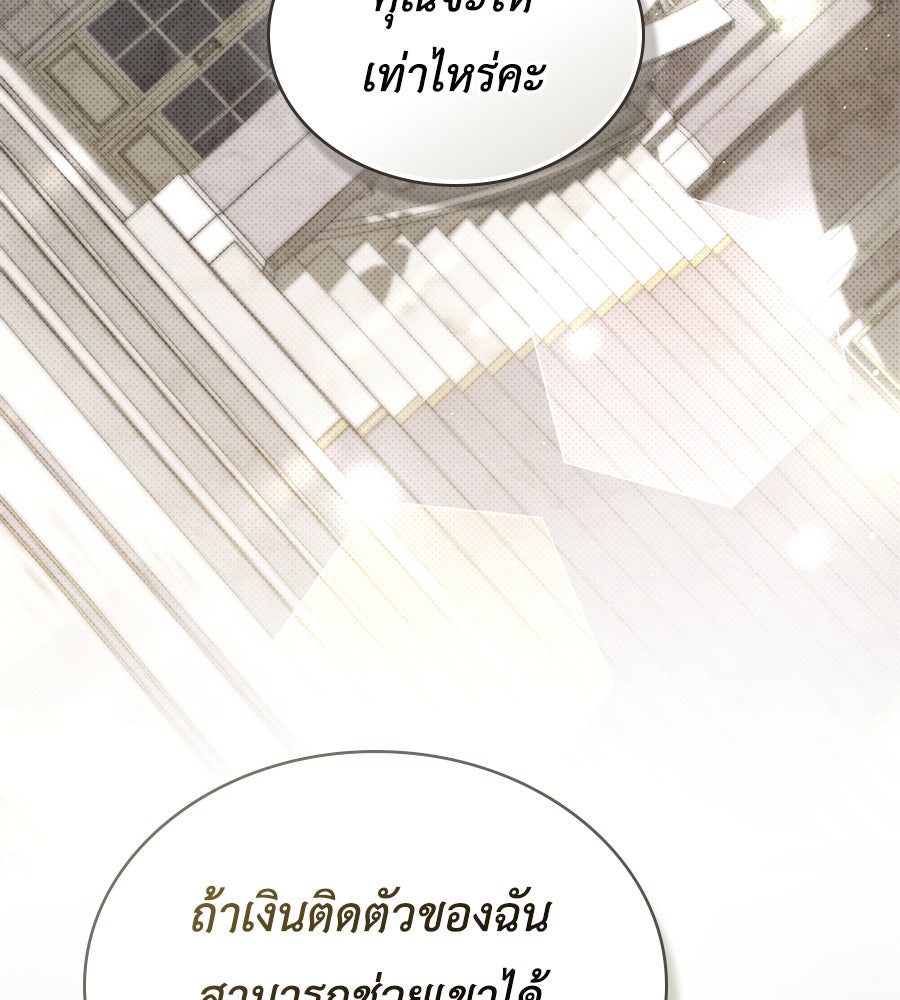 เล่ห์รักชนชั้นสูง - หน้า 72
