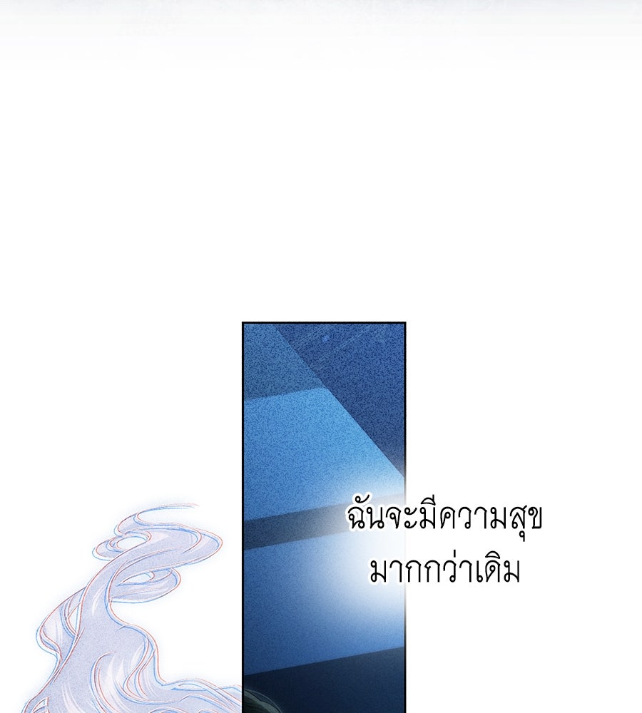 เล่ห์รักชนชั้นสูง - หน้า 88