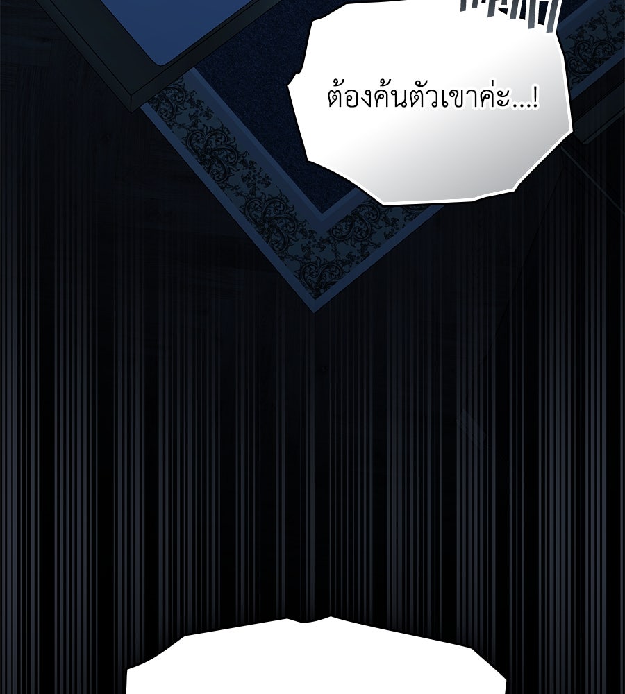 เล่ห์รักชนชั้นสูง - หน้า 24