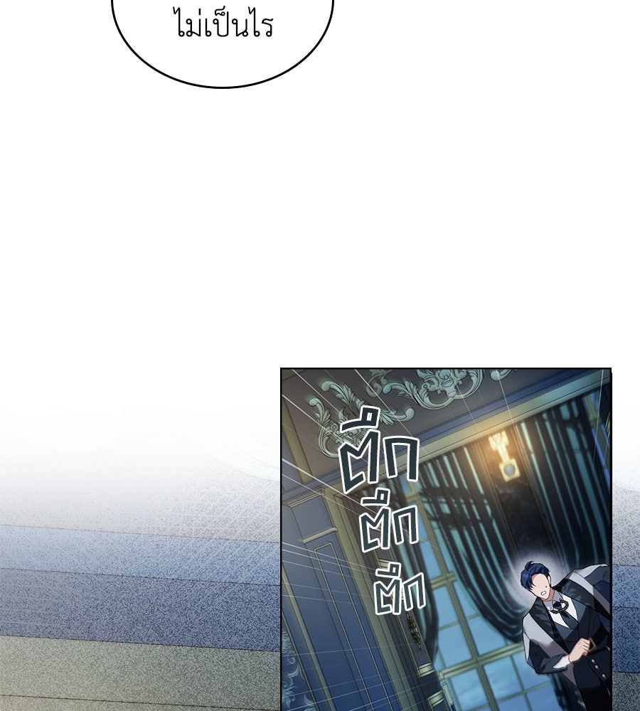 เล่ห์รักชนชั้นสูง - หน้า 45