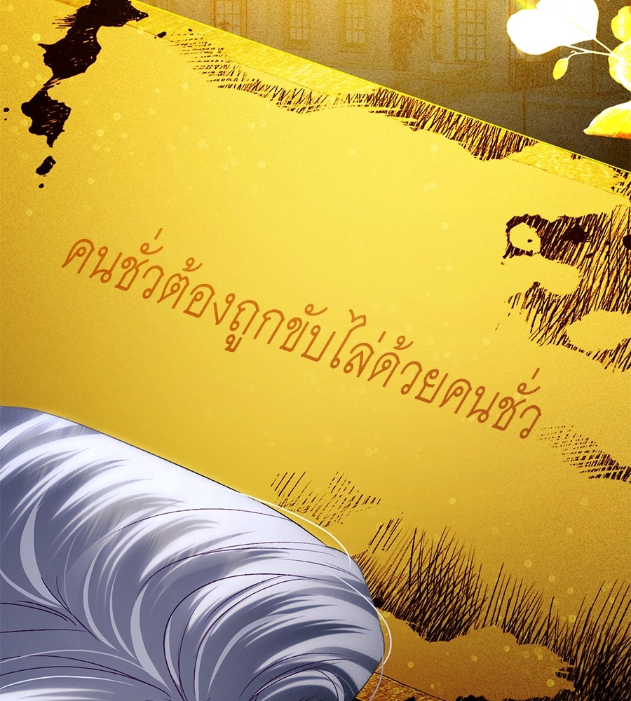 เล่ห์รักชนชั้นสูง - หน้า 63