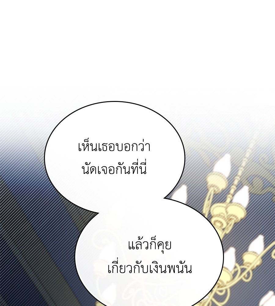 เล่ห์รักชนชั้นสูง - หน้า 71