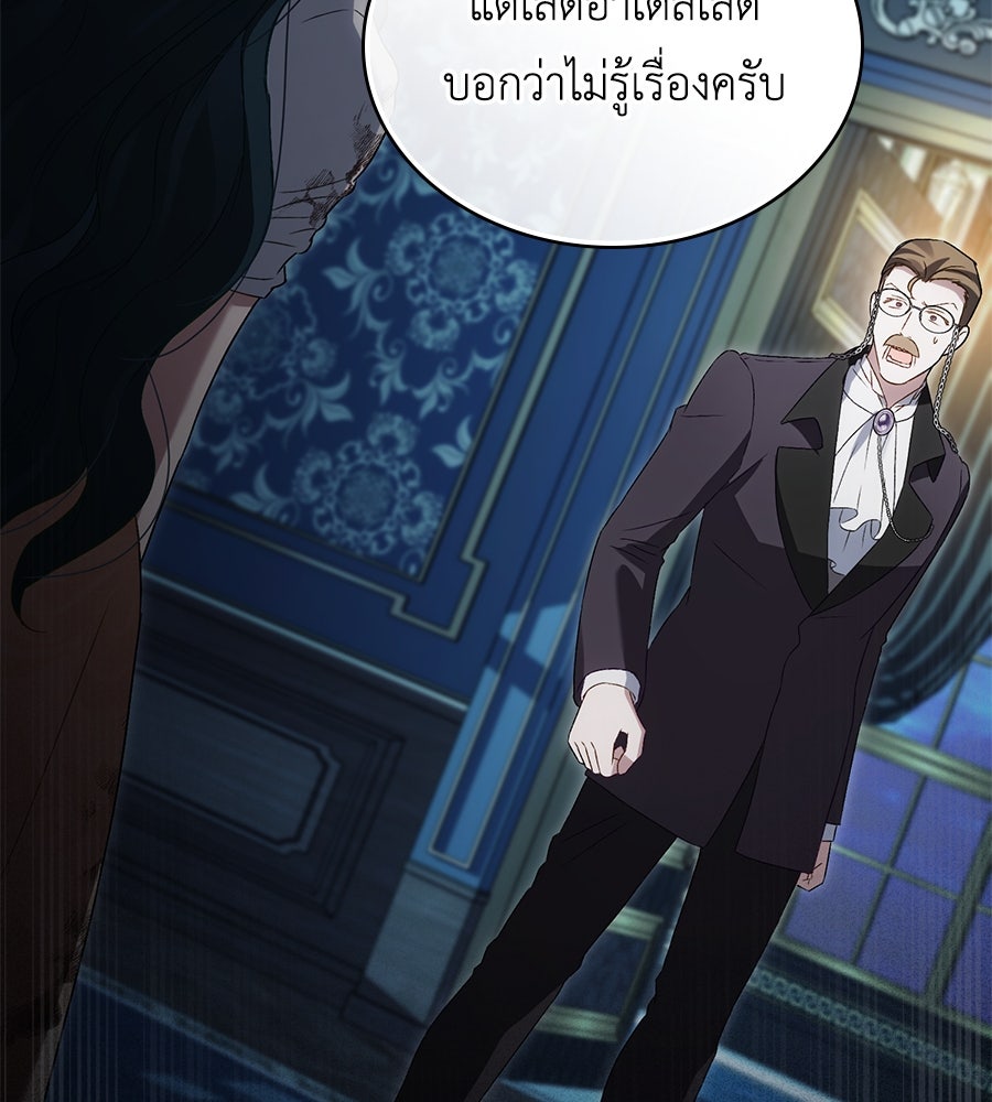เล่ห์รักชนชั้นสูง - หน้า 73