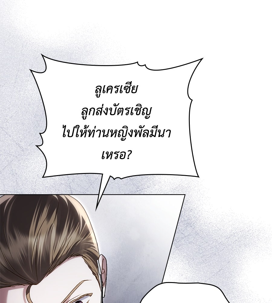 เล่ห์รักชนชั้นสูง - หน้า 83