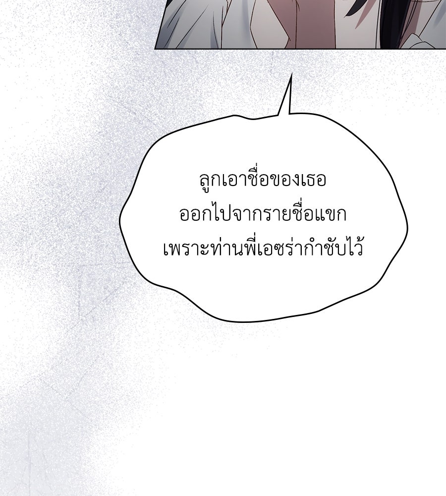 เล่ห์รักชนชั้นสูง - หน้า 85