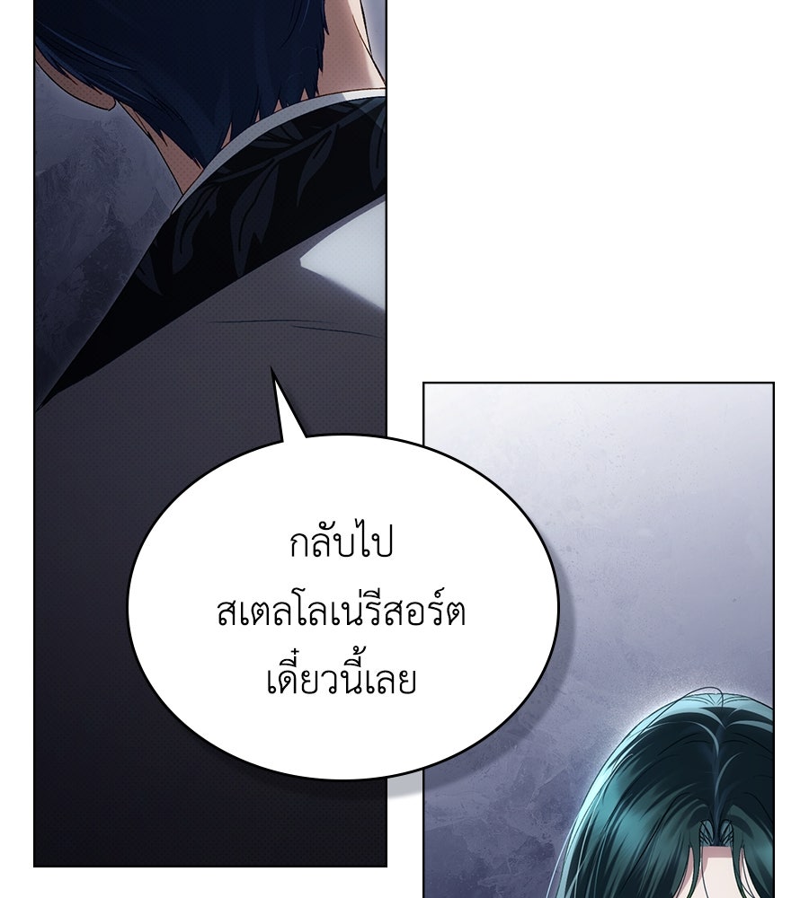 เล่ห์รักชนชั้นสูง - หน้า 97