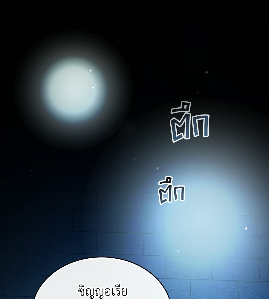 เล่ห์รักชนชั้นสูง - หน้า 109