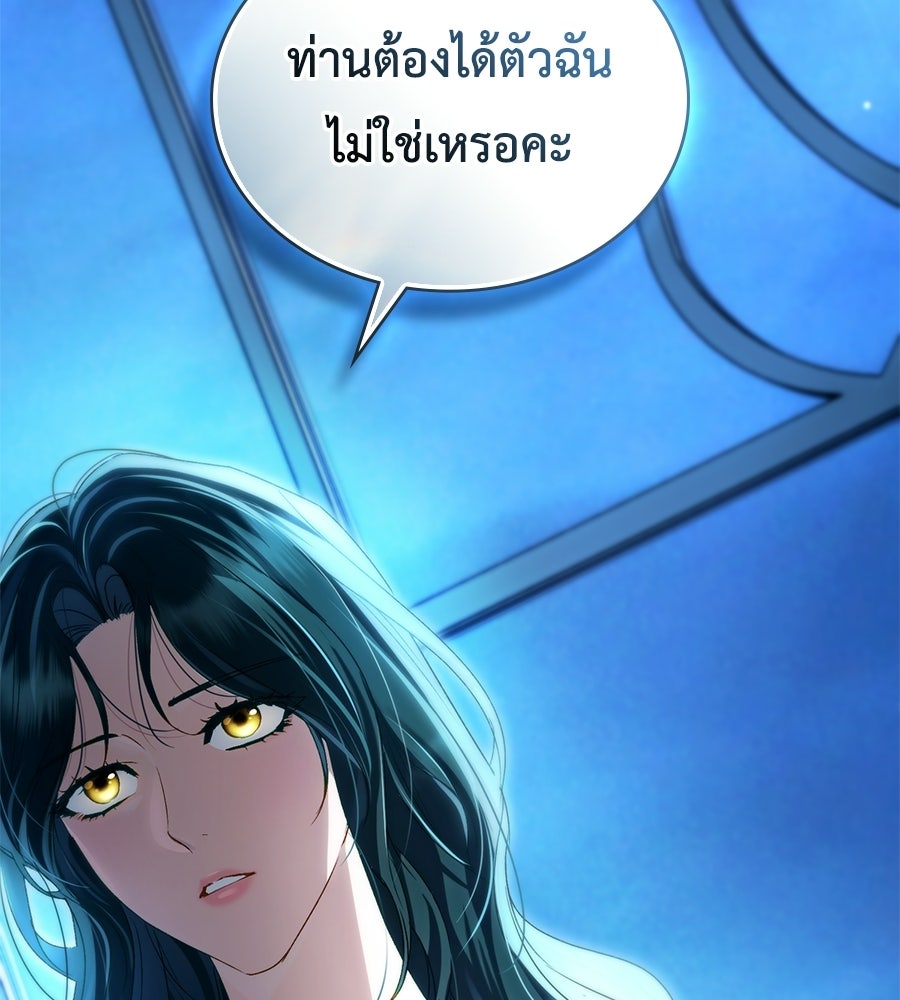 เล่ห์รักชนชั้นสูง - หน้า 124