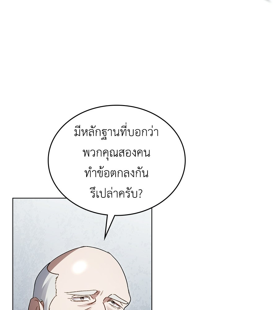 เล่ห์รักชนชั้นสูง - หน้า 16