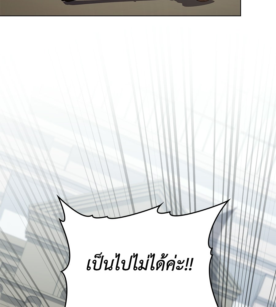 เล่ห์รักชนชั้นสูง - หน้า 2