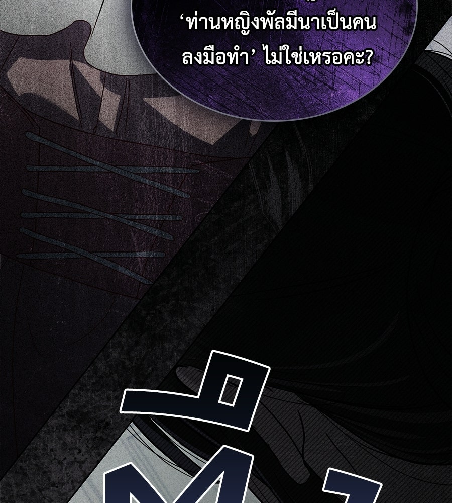 เล่ห์รักชนชั้นสูง - หน้า 27