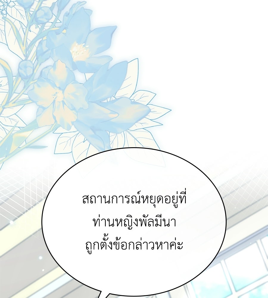 เล่ห์รักชนชั้นสูง - หน้า 44