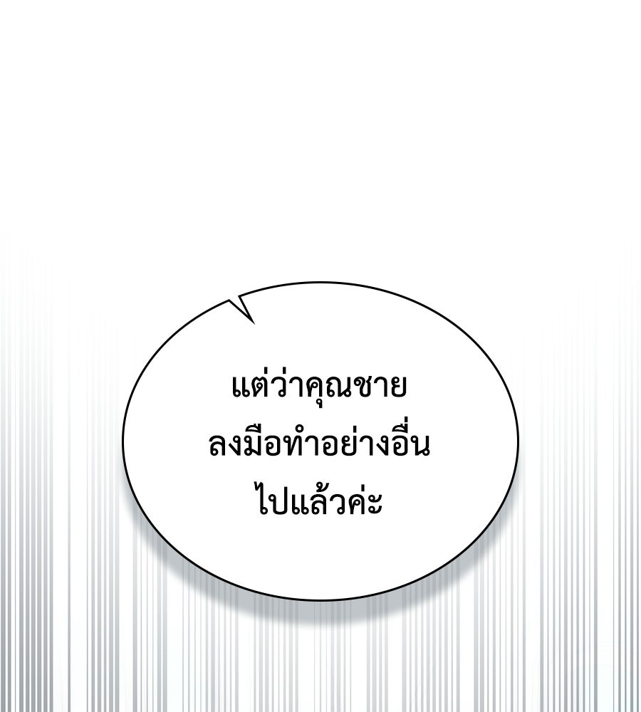 เล่ห์รักชนชั้นสูง - หน้า 49