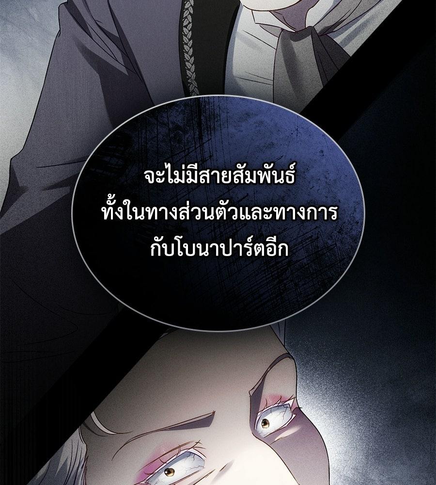 เล่ห์รักชนชั้นสูง - หน้า 58