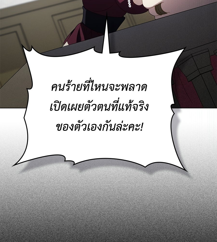เล่ห์รักชนชั้นสูง - หน้า 6
