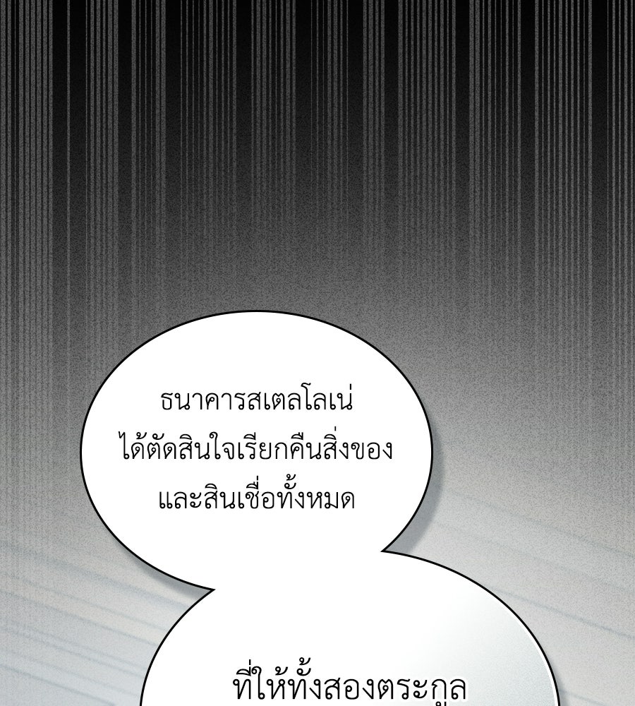 เล่ห์รักชนชั้นสูง - หน้า 60