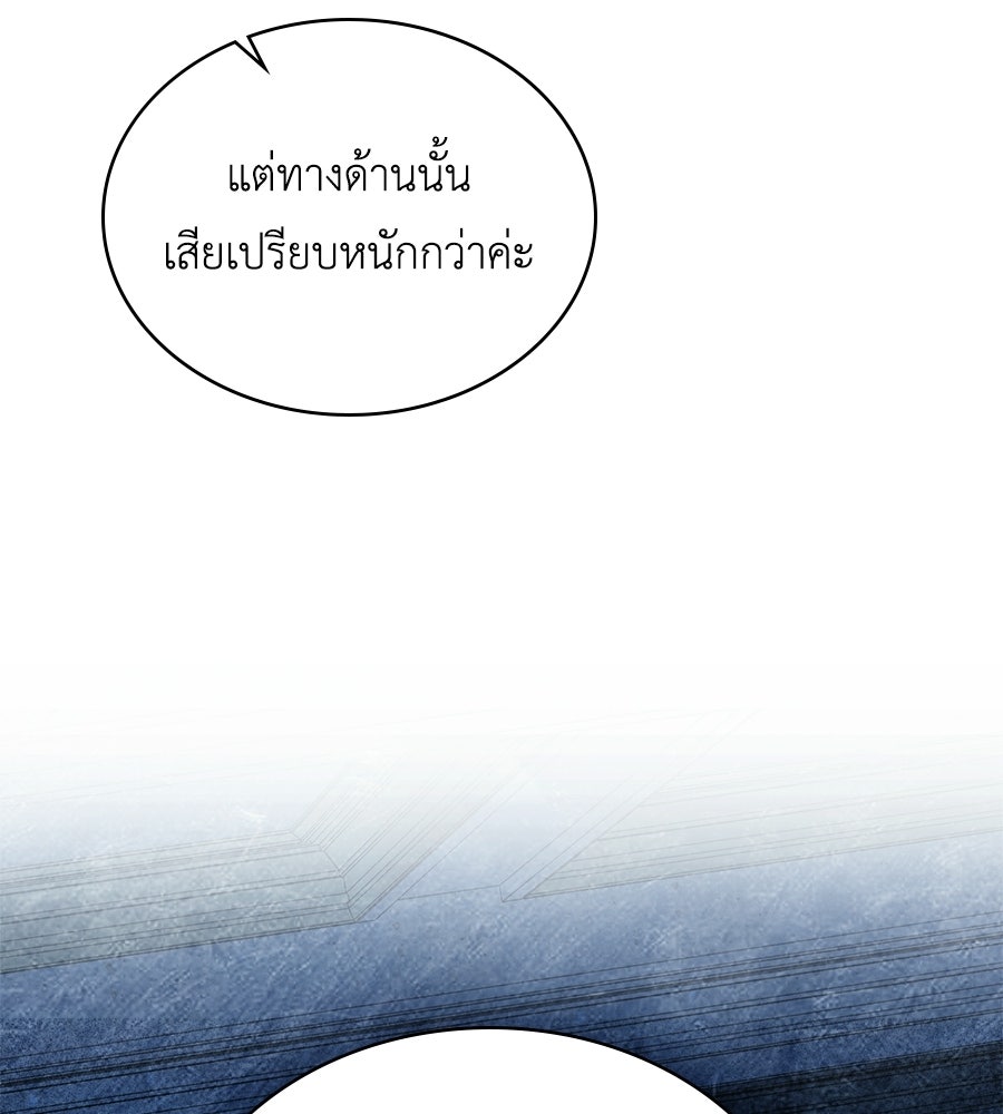 เล่ห์รักชนชั้นสูง - หน้า 64