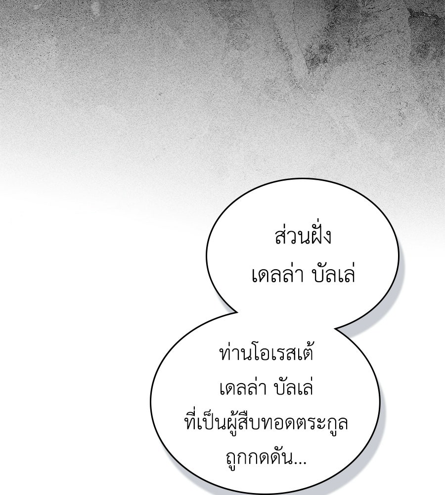 เล่ห์รักชนชั้นสูง - หน้า 68