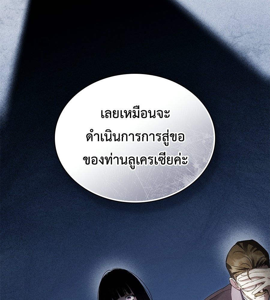 เล่ห์รักชนชั้นสูง - หน้า 70