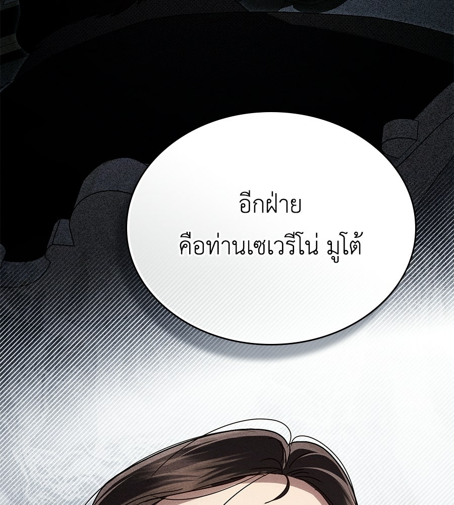 เล่ห์รักชนชั้นสูง - หน้า 72