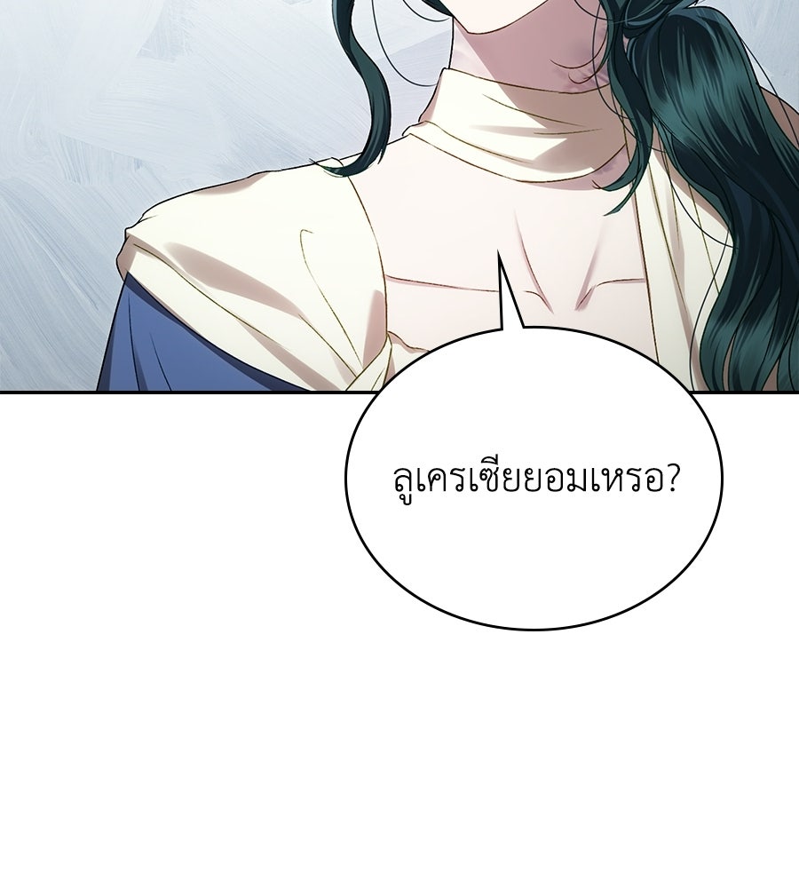 เล่ห์รักชนชั้นสูง - หน้า 76