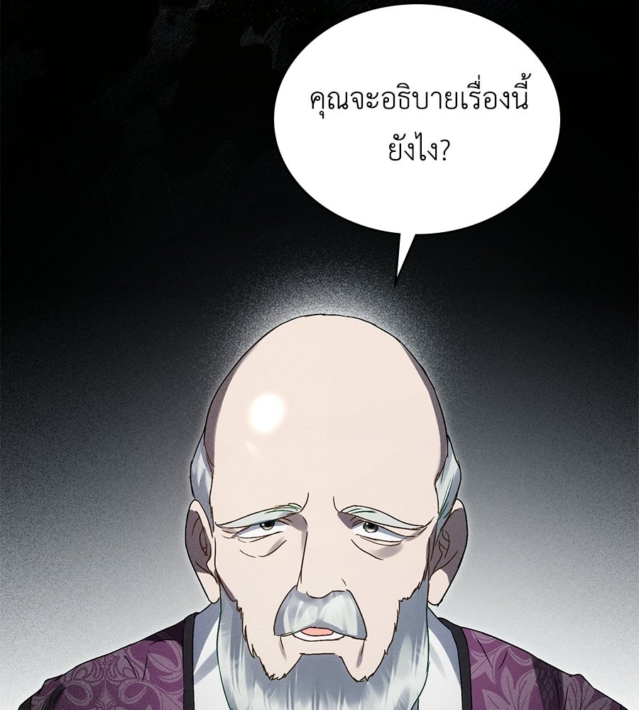 เล่ห์รักชนชั้นสูง - หน้า 9